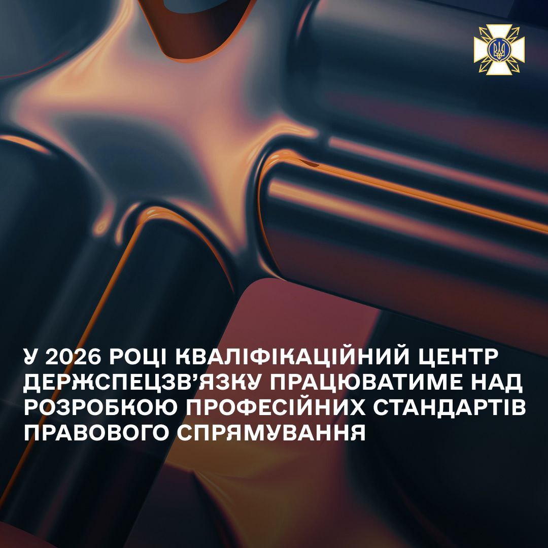 Розробка трьох професійних стандартів організаційно-правового спрямування - Qualification Center