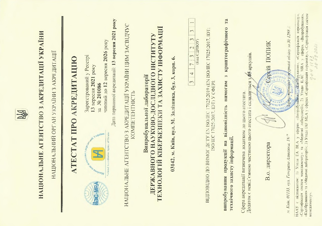 The testing laboratory of the STATE SCIENTIFIC AND RESEARCH INSTITUTE OF CYBER SECURITY TECHNOLOGIES successfully passed re-accreditation at the NATIONAL ACCREDITATION AGENCY OF UKRAINE